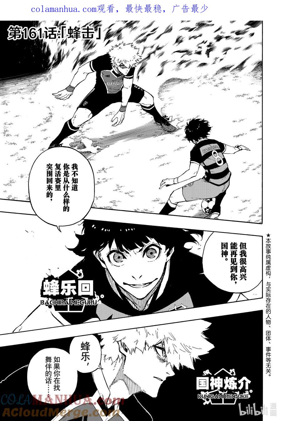蓝色监狱 161 蜂击 第1页