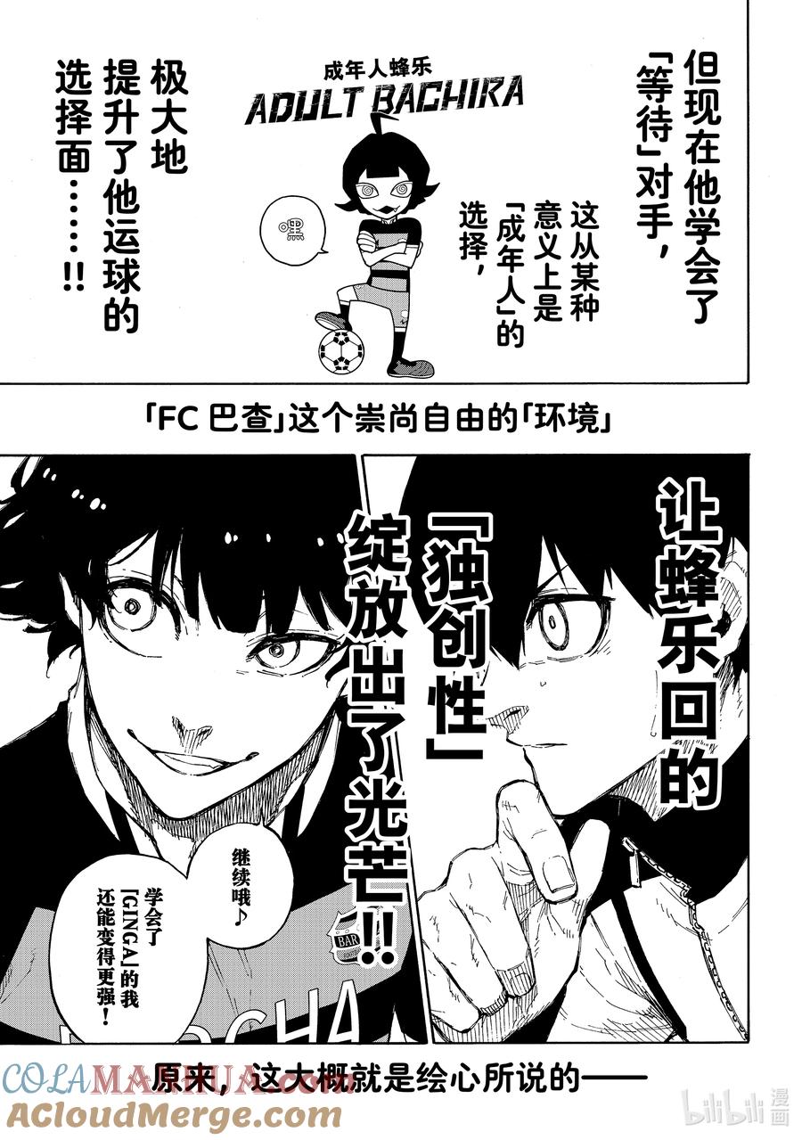 蓝色监狱 161 蜂击 第13页
