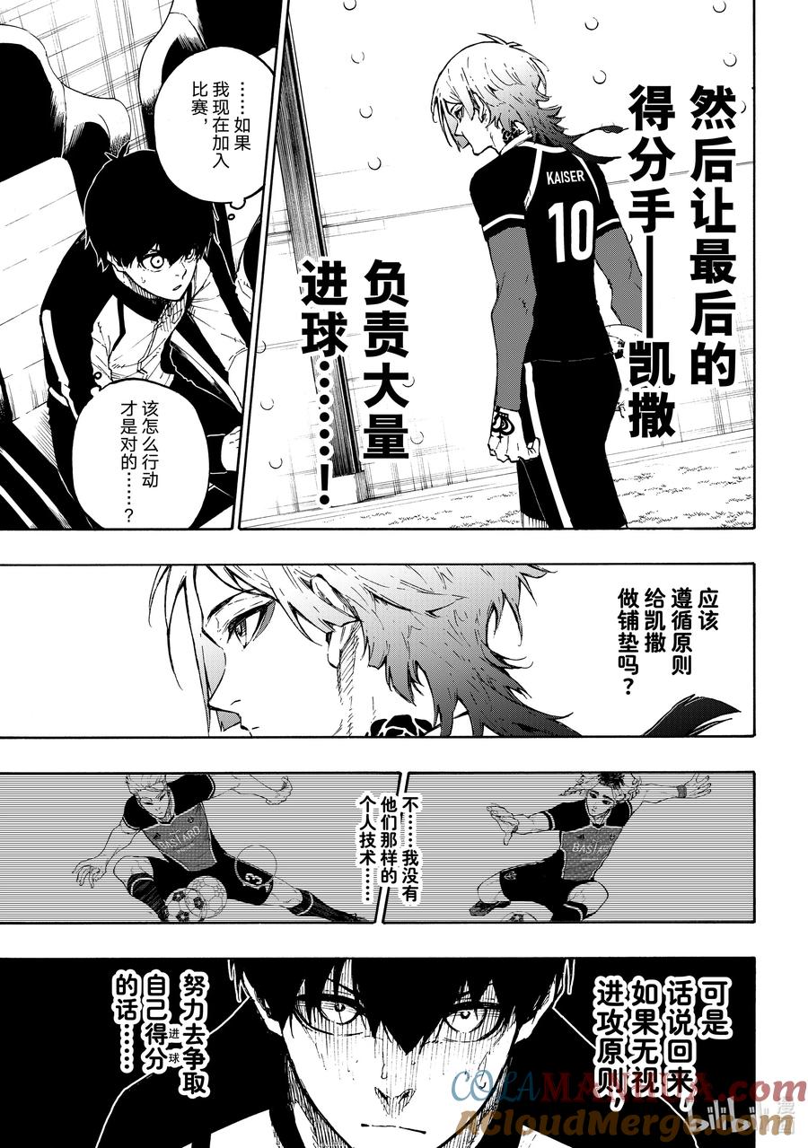蓝色监狱 161 蜂击 第15页