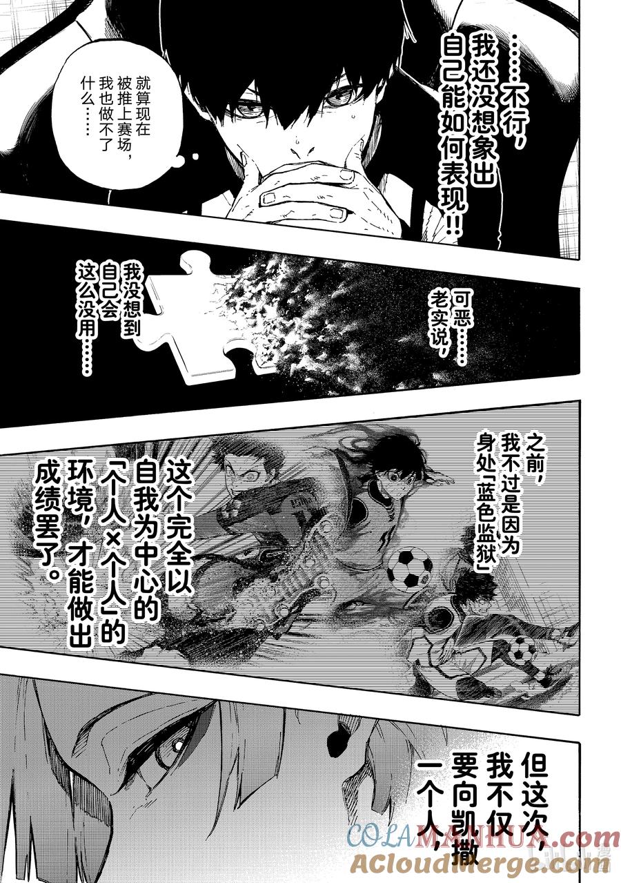 蓝色监狱 161 蜂击 第17页
