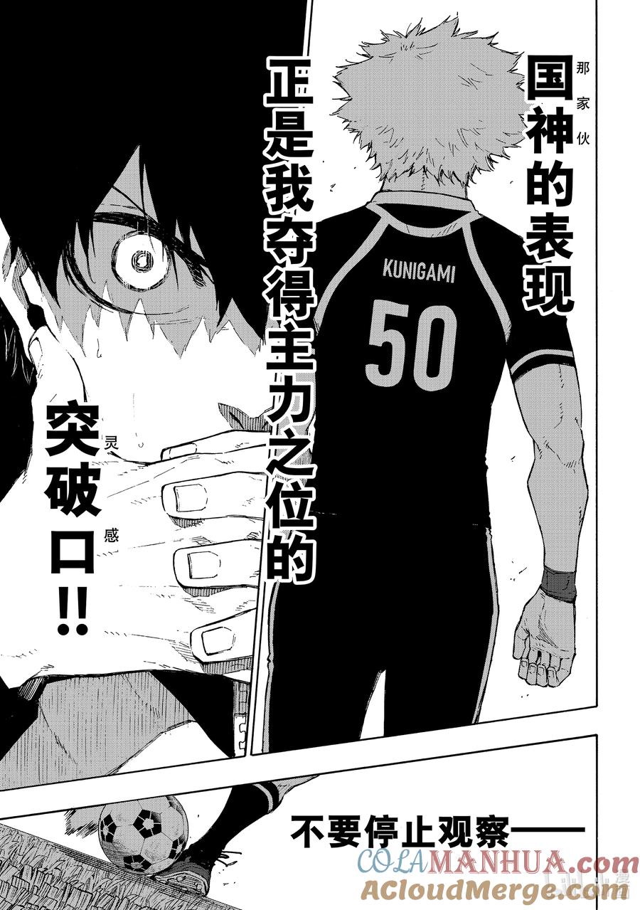 蓝色监狱 161 蜂击 第19页