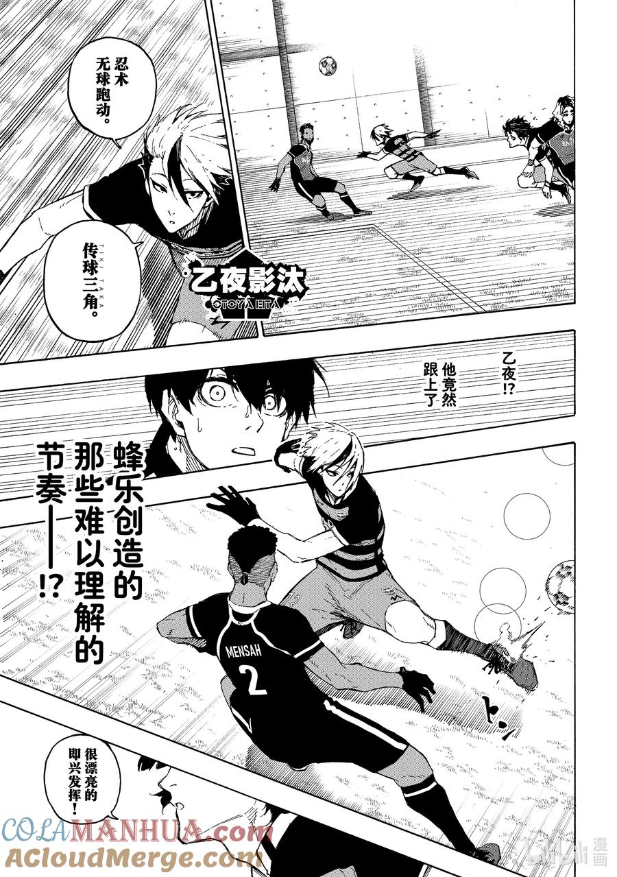 蓝色监狱 161 蜂击 第7页