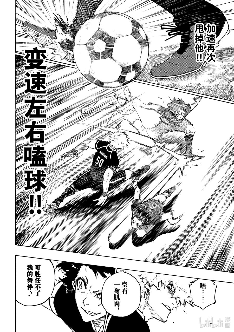 蓝色监狱 161 蜂击 第4页