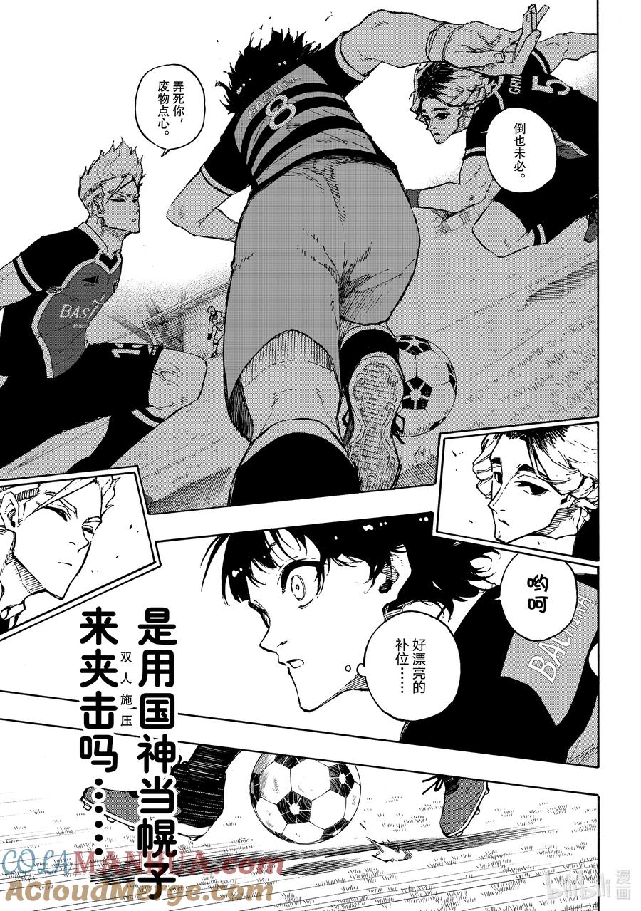 蓝色监狱 161 蜂击 第5页