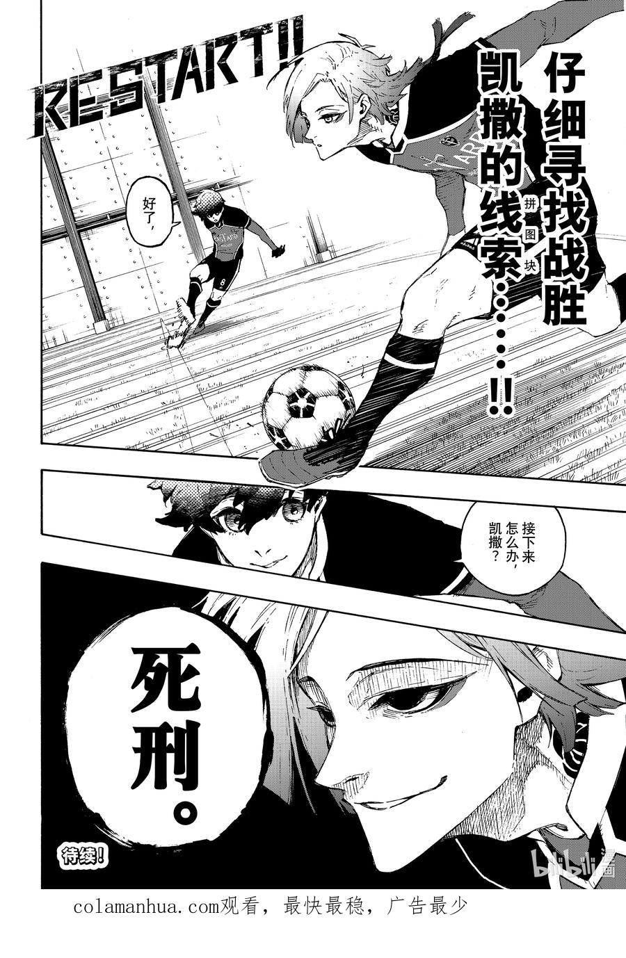 蓝色监狱 161 蜂击 第20页