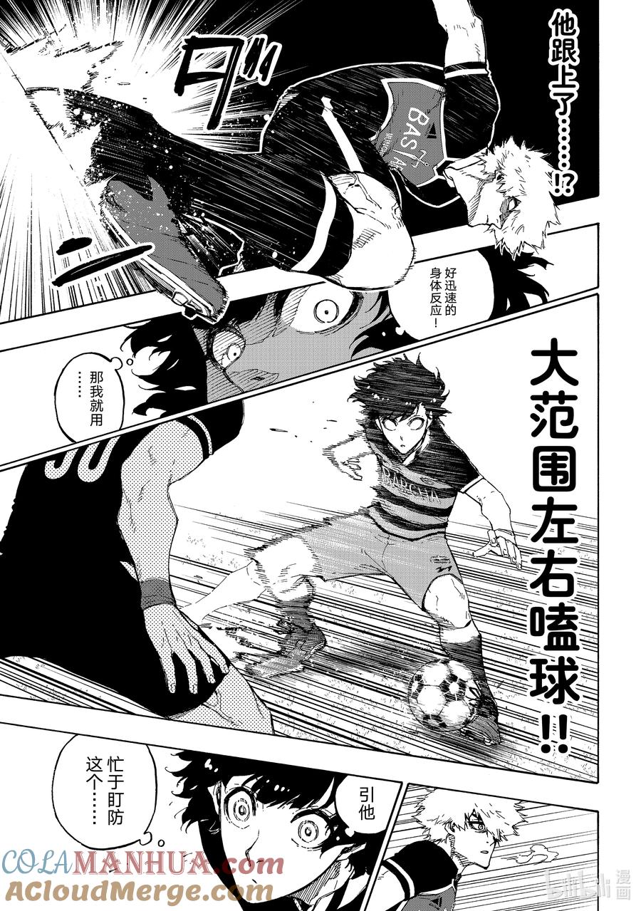 蓝色监狱 161 蜂击 第3页