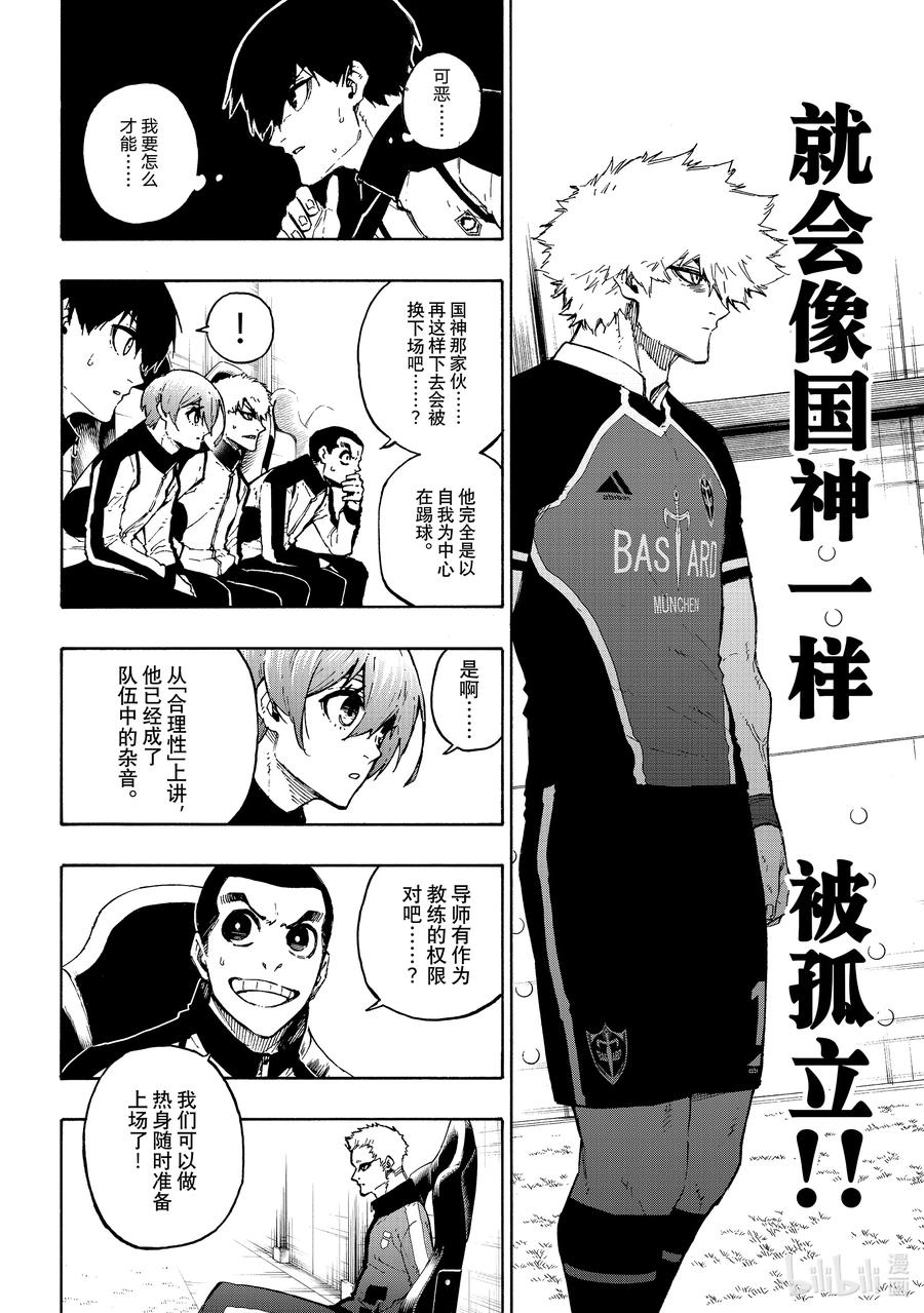 蓝色监狱 161 蜂击 第16页