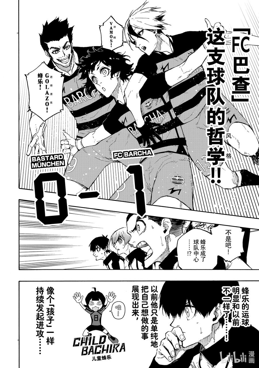 蓝色监狱 161 蜂击 第12页
