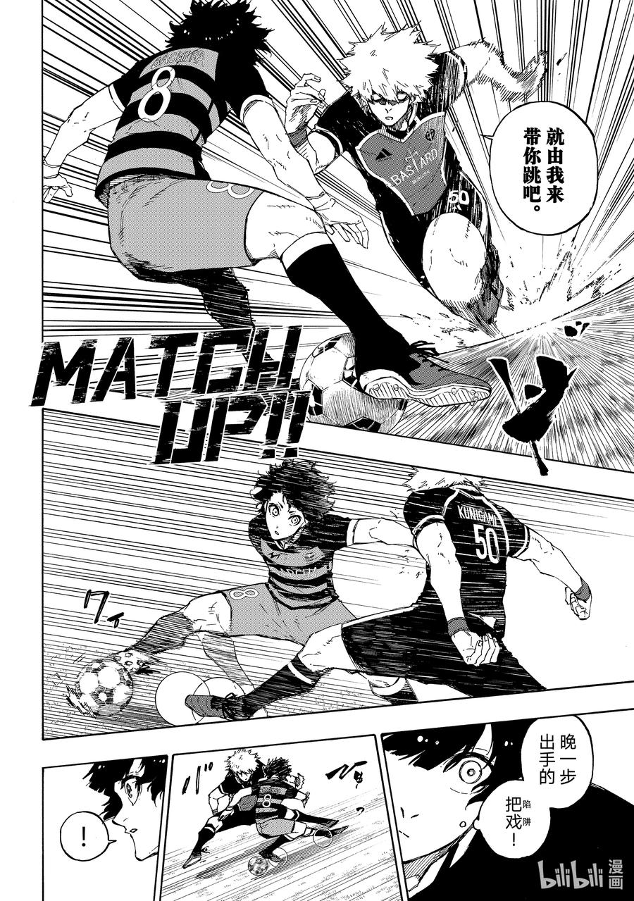 蓝色监狱 161 蜂击 第2页