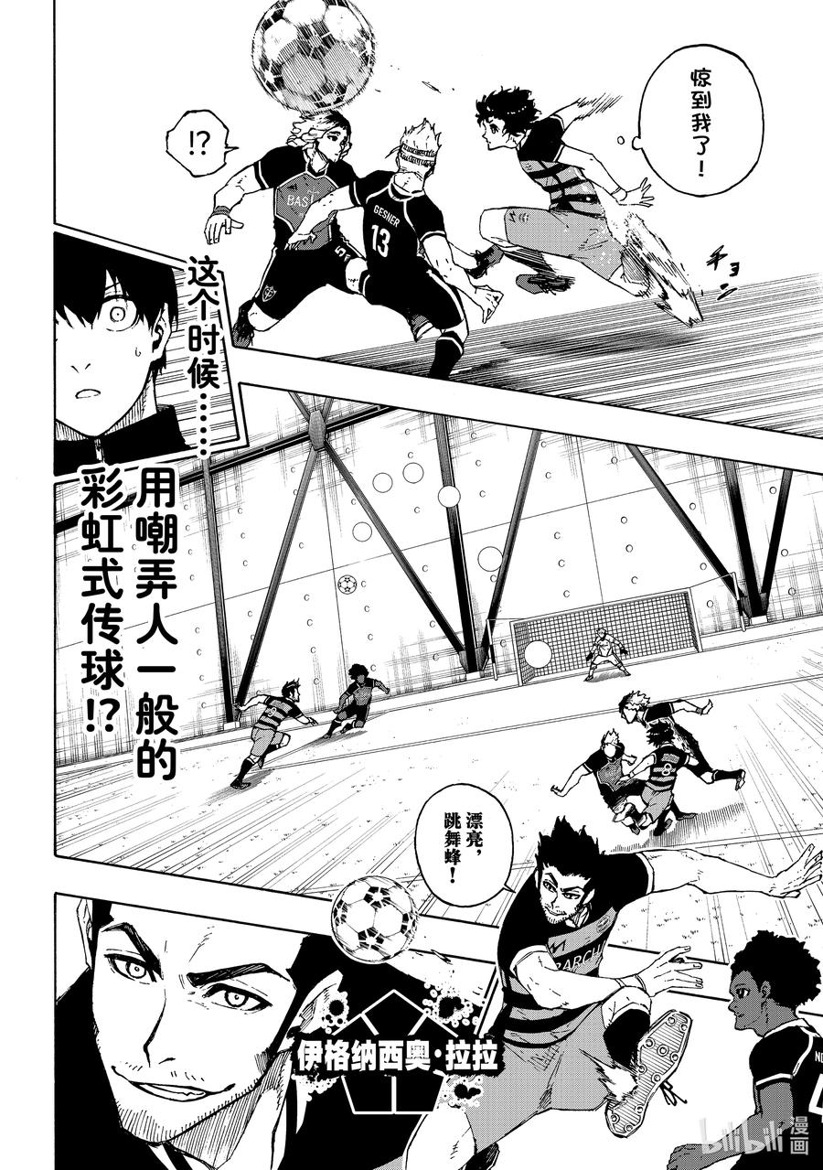 蓝色监狱 161 蜂击 第6页
