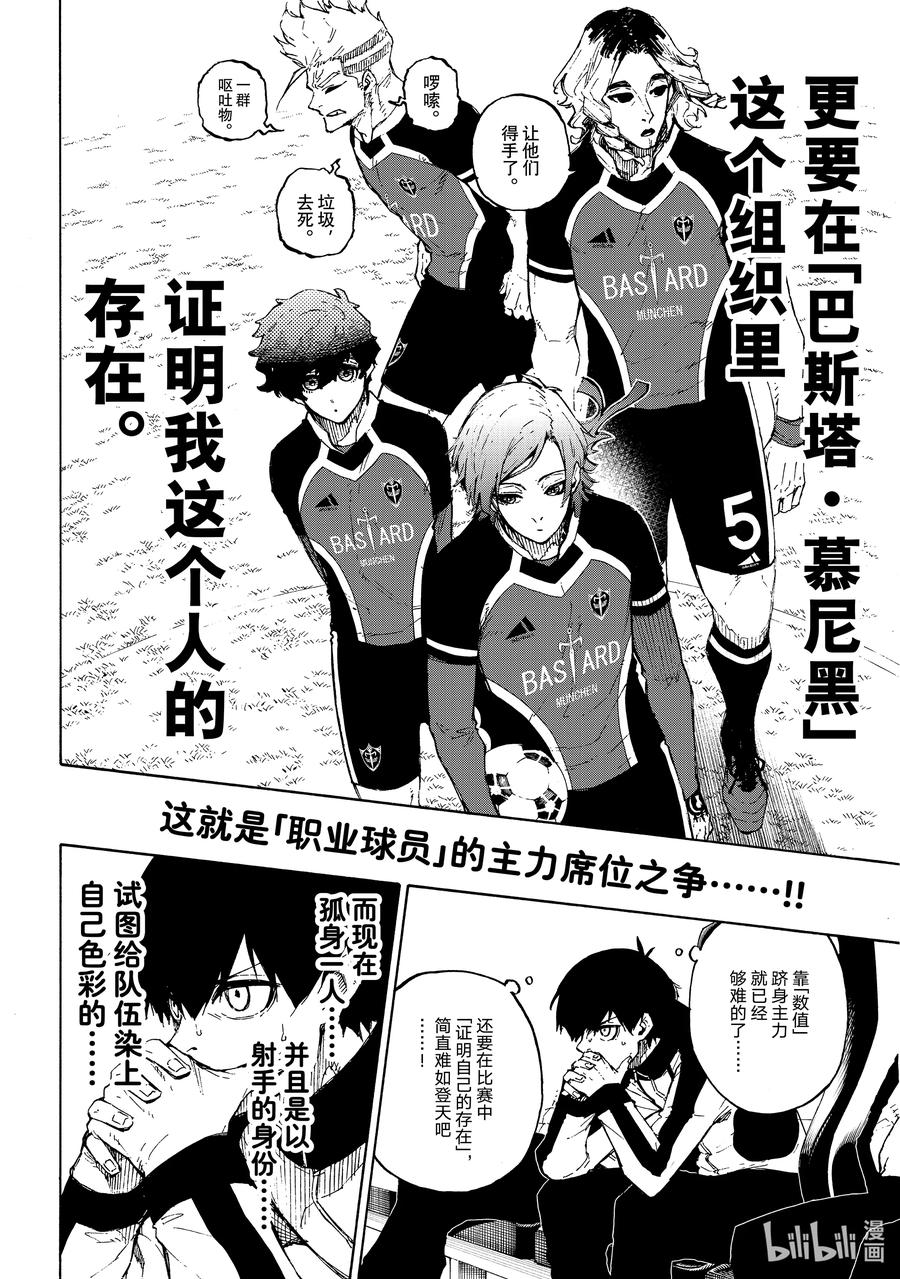 蓝色监狱 161 蜂击 第18页