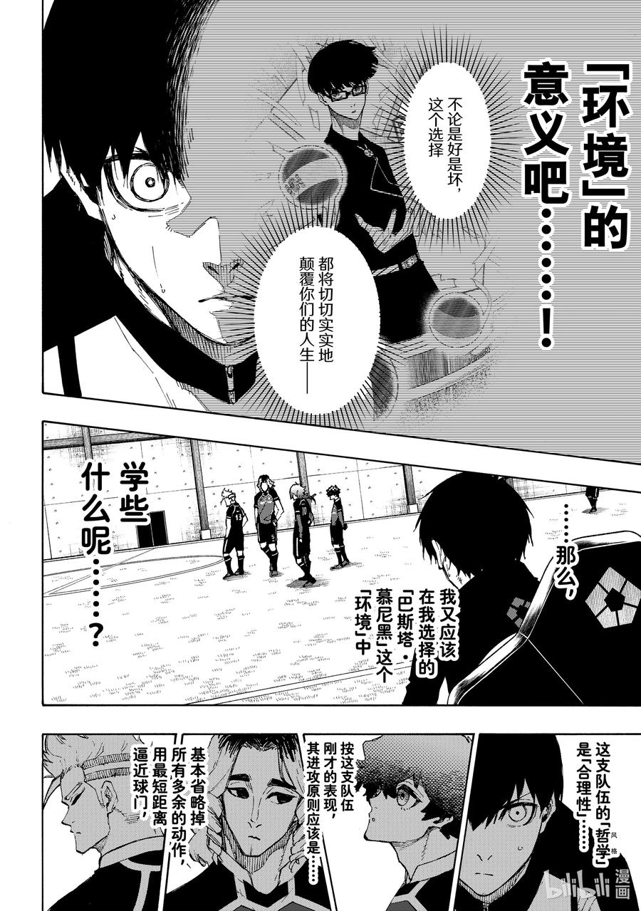 蓝色监狱 161 蜂击 第14页