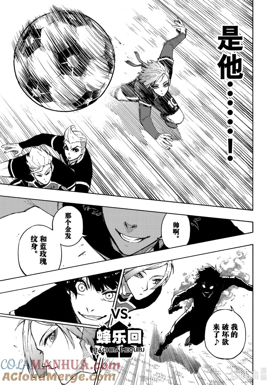 蓝色监狱 162 凯撒冲击 第9页