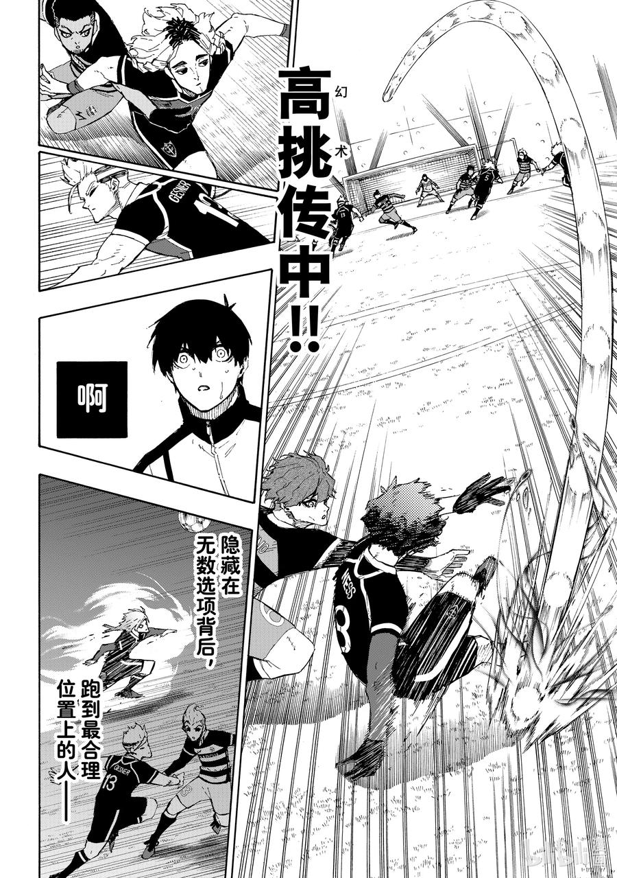蓝色监狱 162 凯撒冲击 第8页