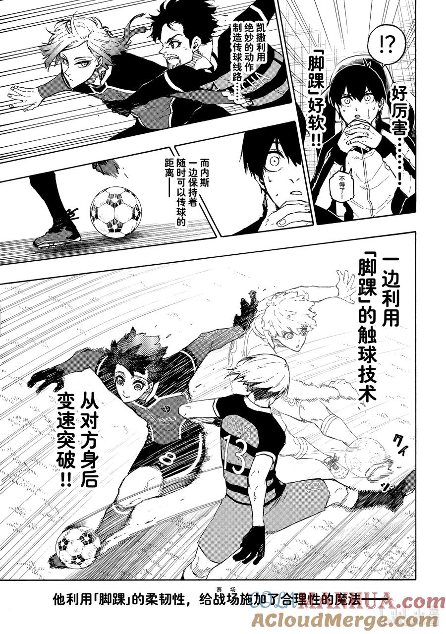 蓝色监狱 162 凯撒冲击 第3页
