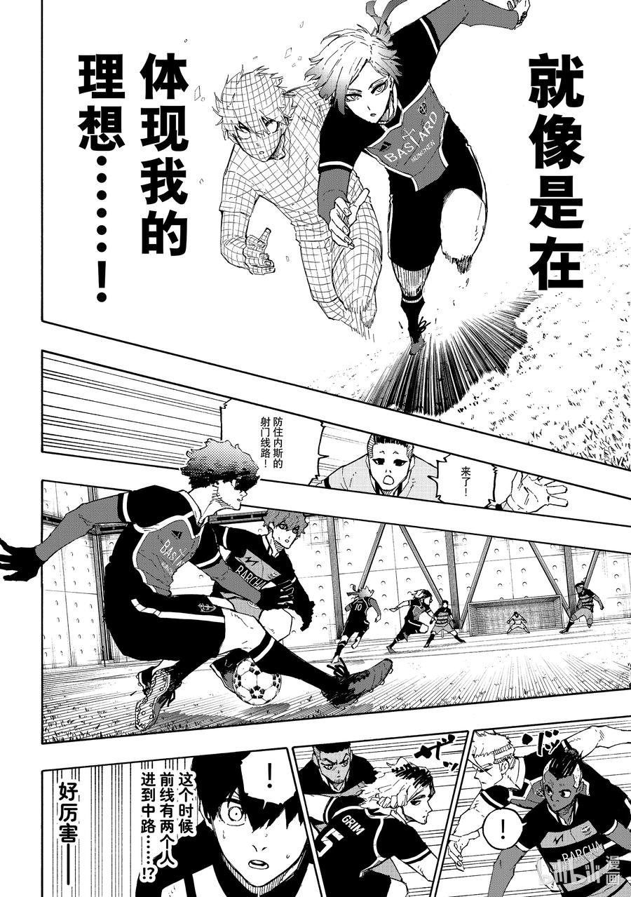 蓝色监狱 162 凯撒冲击 第6页