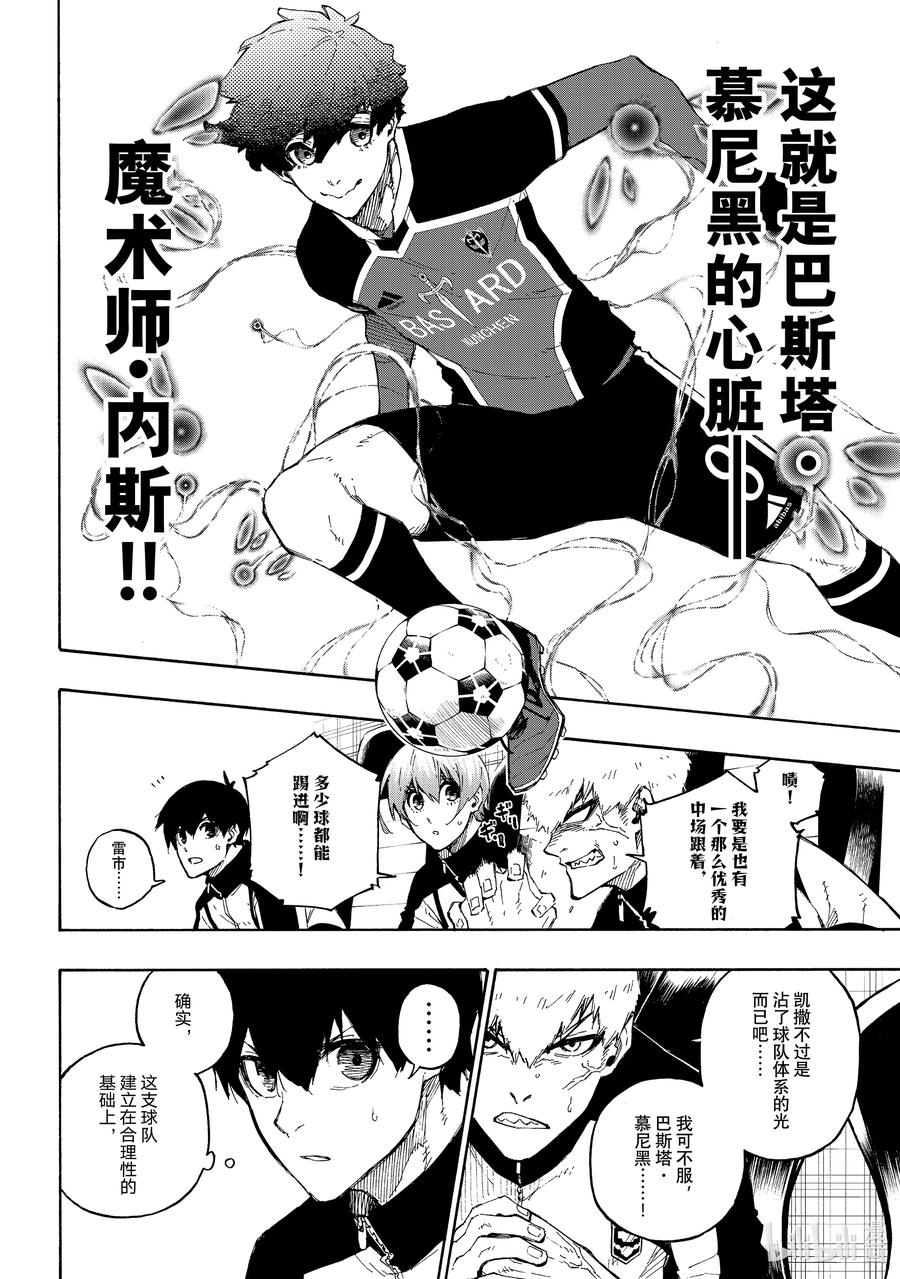 蓝色监狱 162 凯撒冲击 第4页