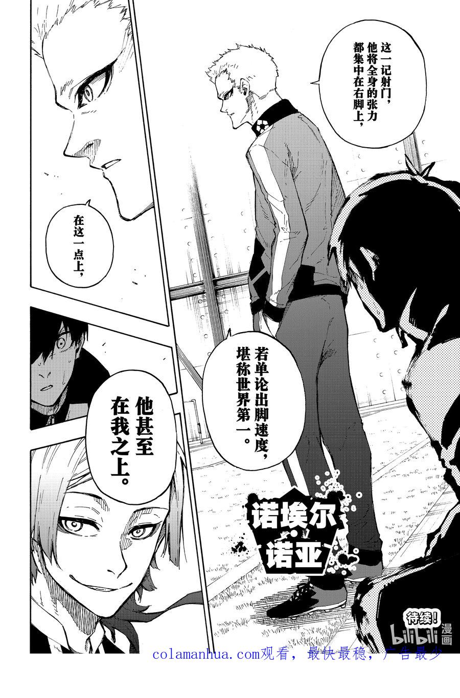 蓝色监狱 162 凯撒冲击 第20页