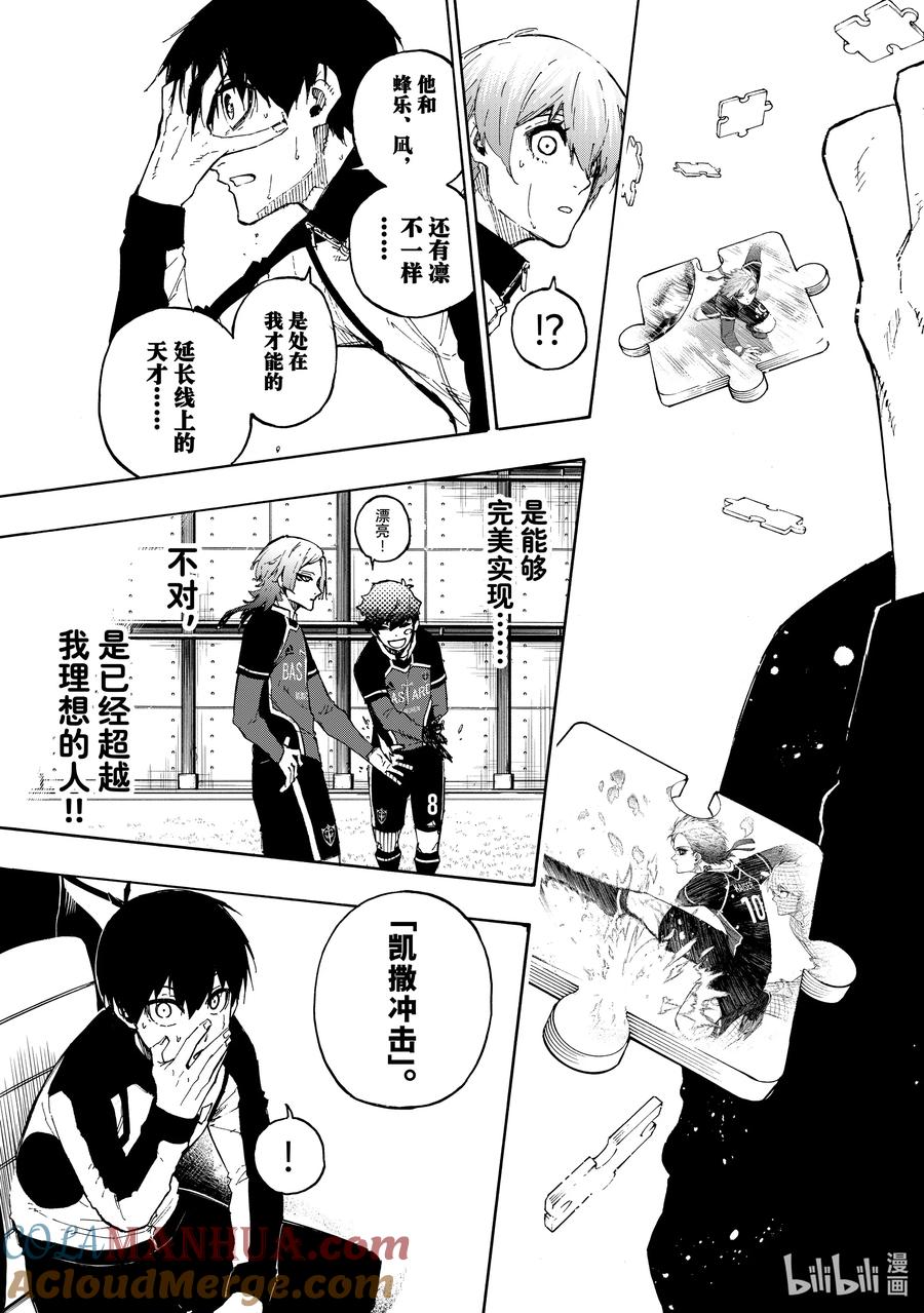 蓝色监狱 162 凯撒冲击 第19页