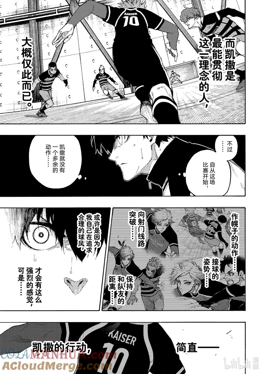 蓝色监狱 162 凯撒冲击 第5页