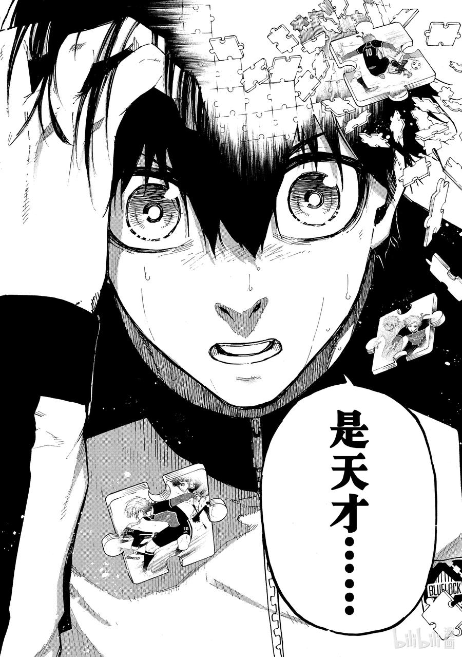 蓝色监狱 162 凯撒冲击 第18页