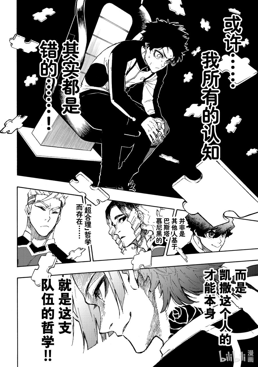蓝色监狱 163 体现者 第2页