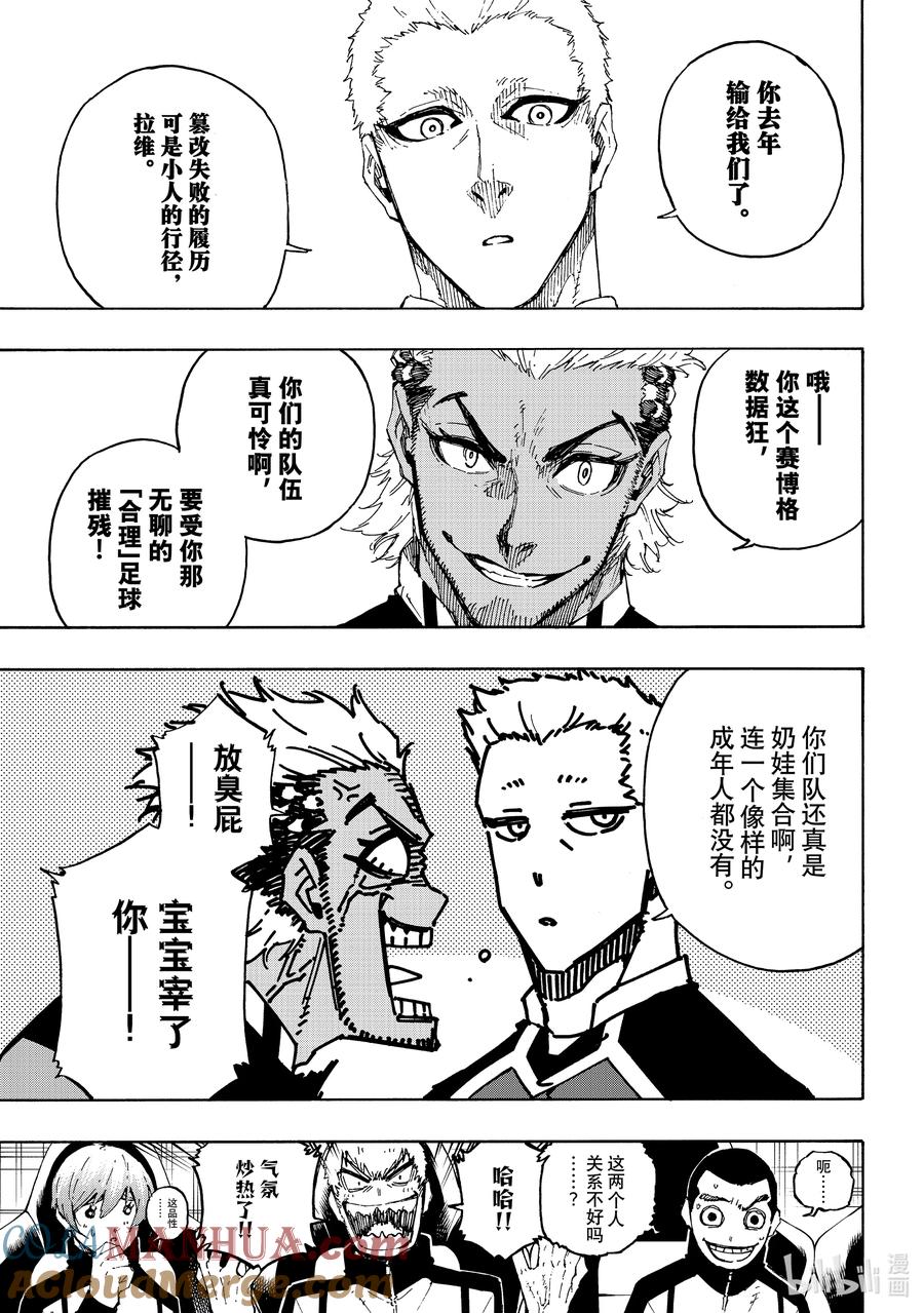 蓝色监狱 163 体现者 第9页