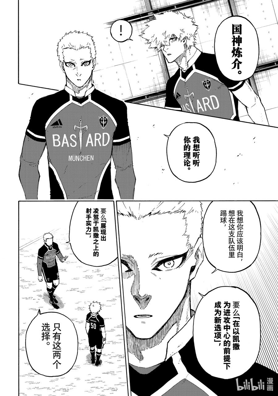 蓝色监狱 163 体现者 第10页