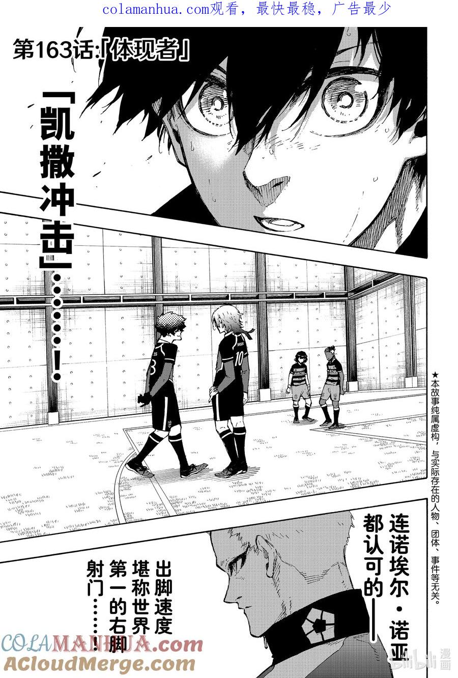 蓝色监狱 163 体现者 第1页