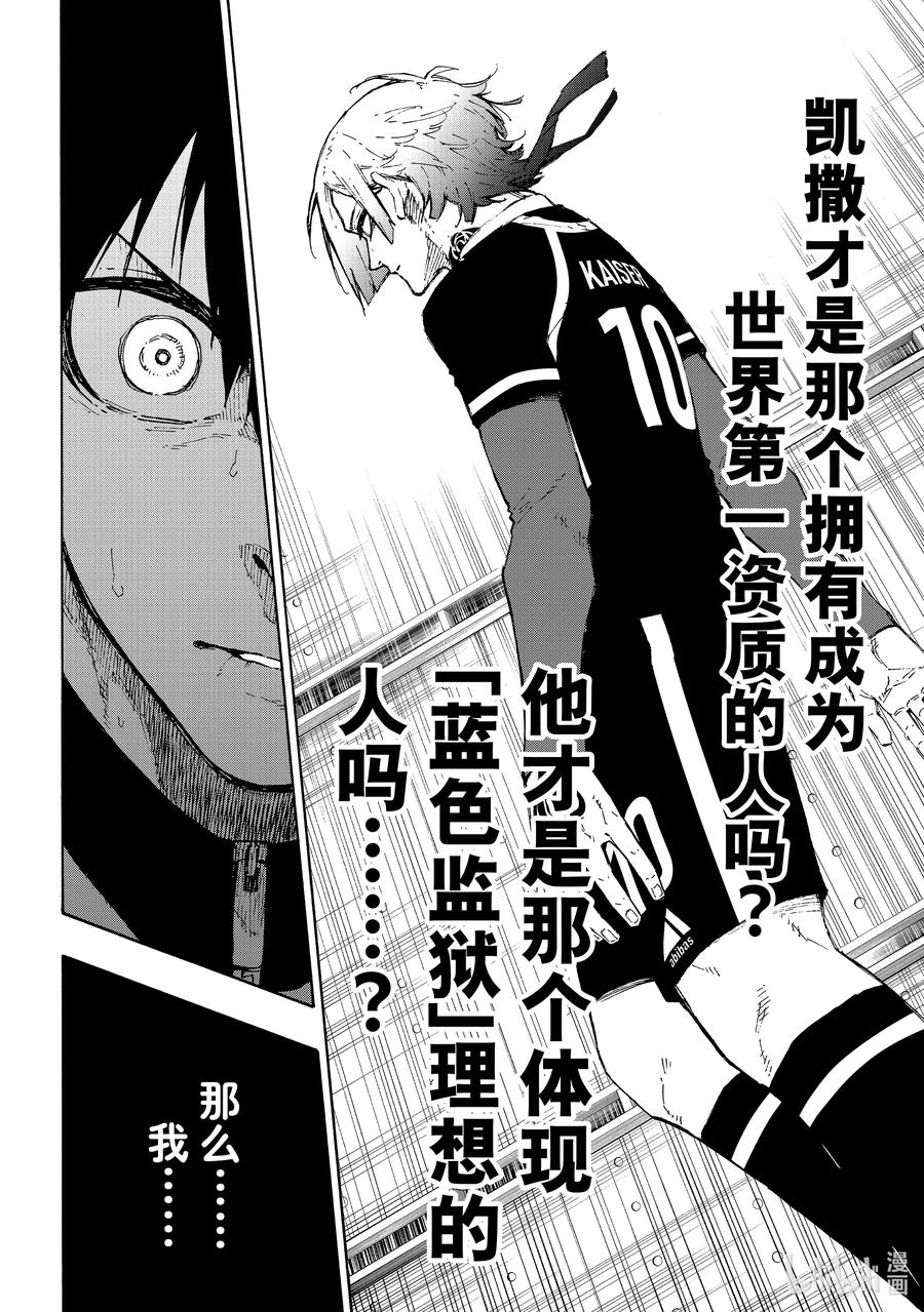 蓝色监狱 163 体现者 第4页