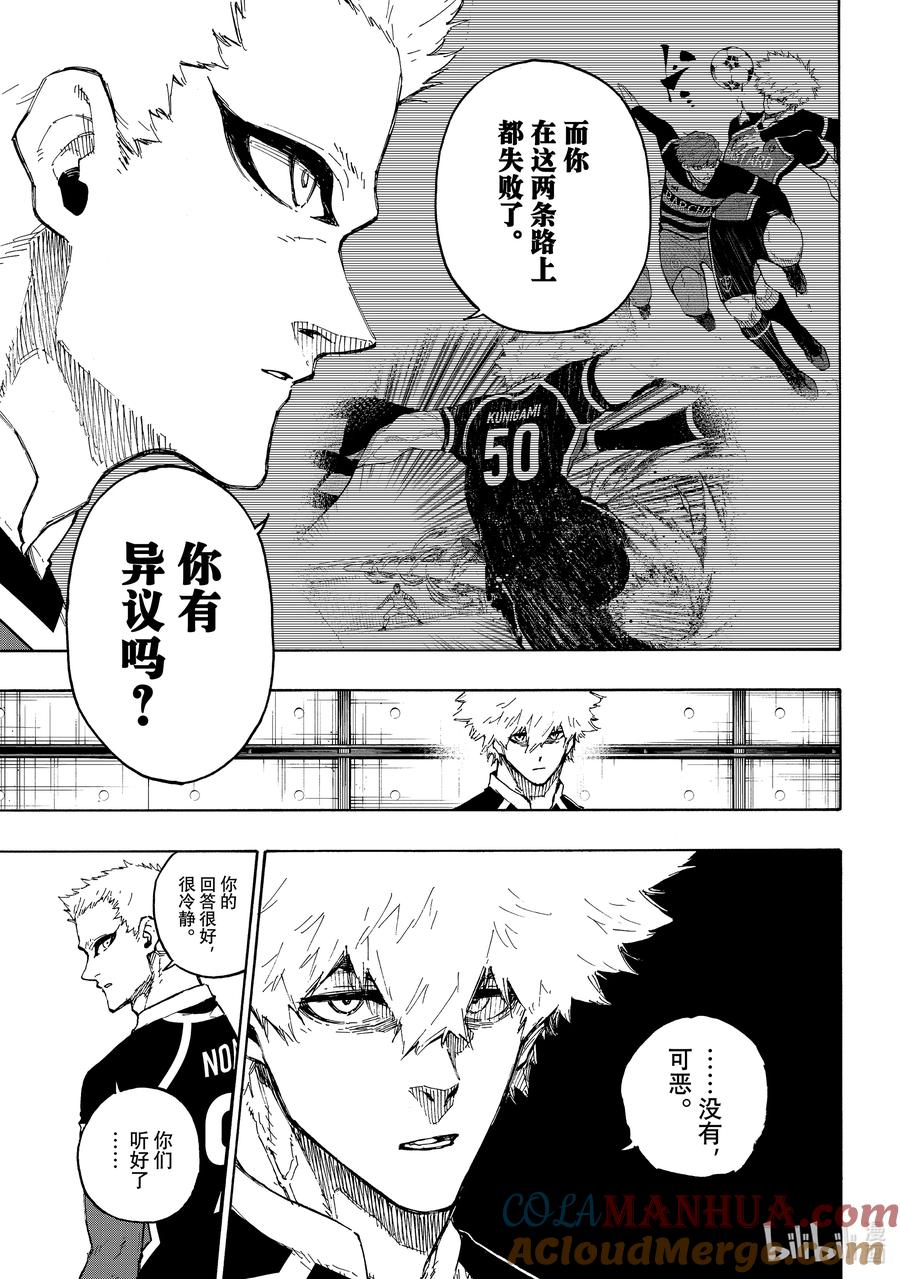 蓝色监狱 163 体现者 第11页