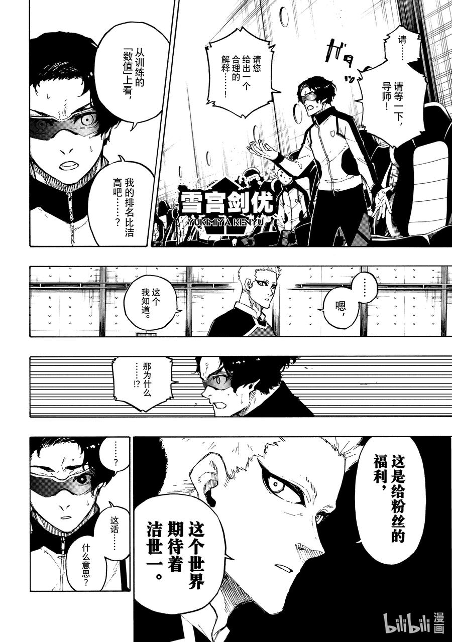 蓝色监狱 163 体现者 第14页
