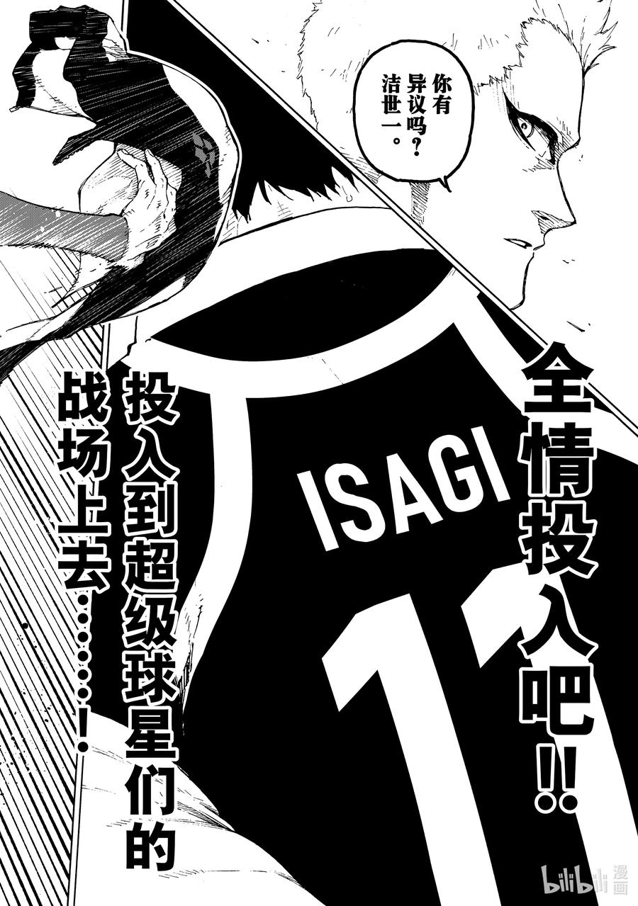 蓝色监狱 163 体现者 第16页