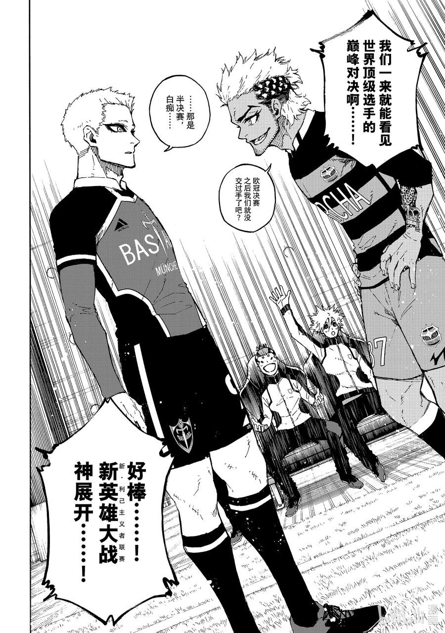 蓝色监狱 163 体现者 第8页