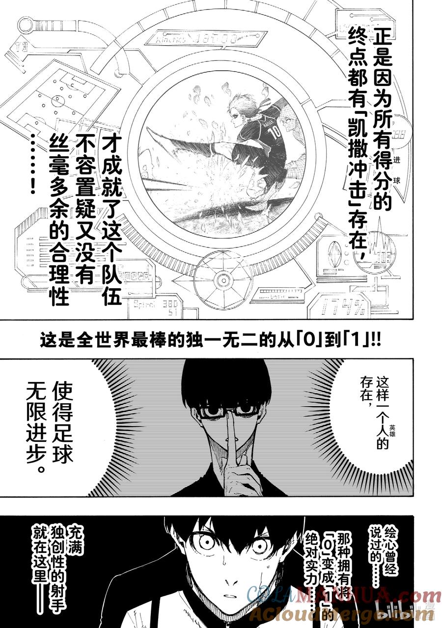 蓝色监狱 163 体现者 第3页