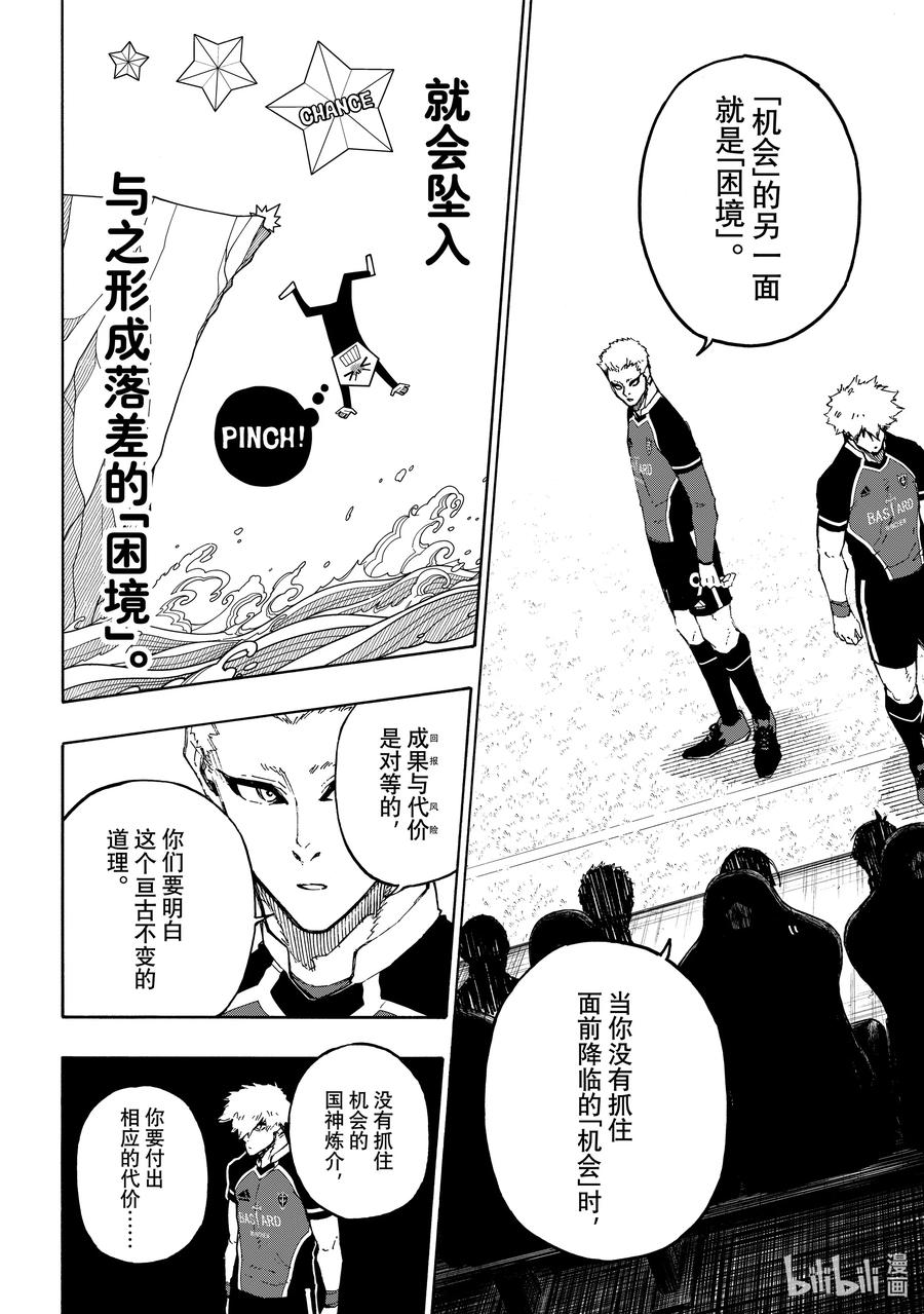蓝色监狱 163 体现者 第12页