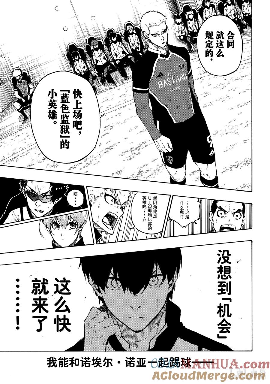 蓝色监狱 163 体现者 第15页