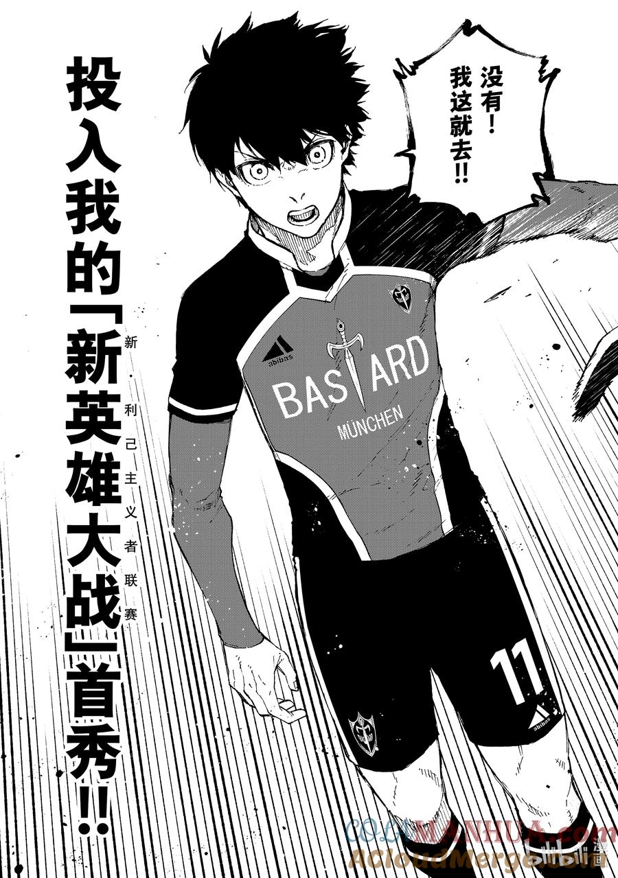 蓝色监狱 163 体现者 第17页