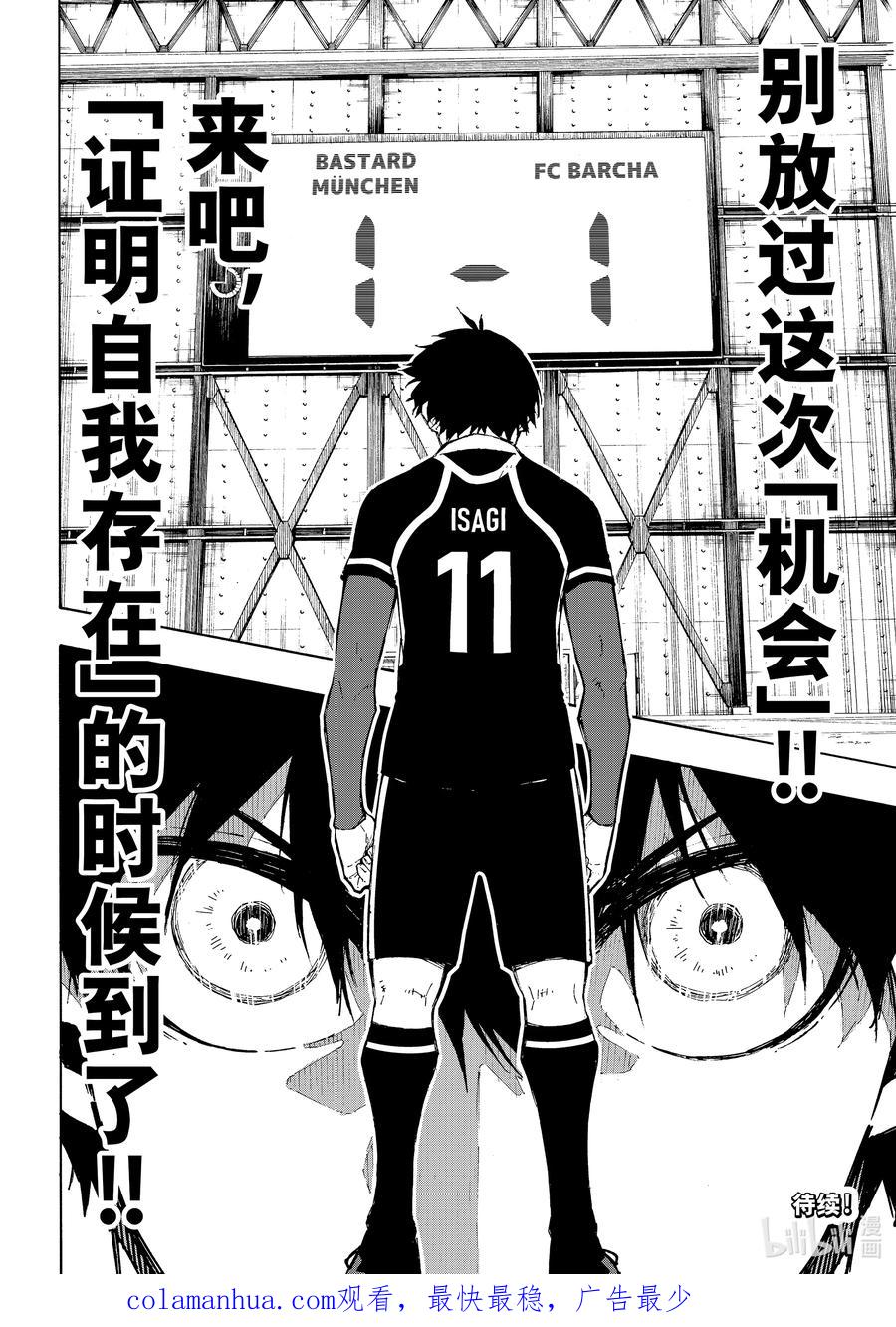 蓝色监狱 163 体现者 第20页