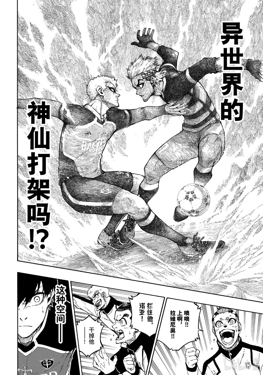 蓝色监狱 164 蝴蝶 第6页