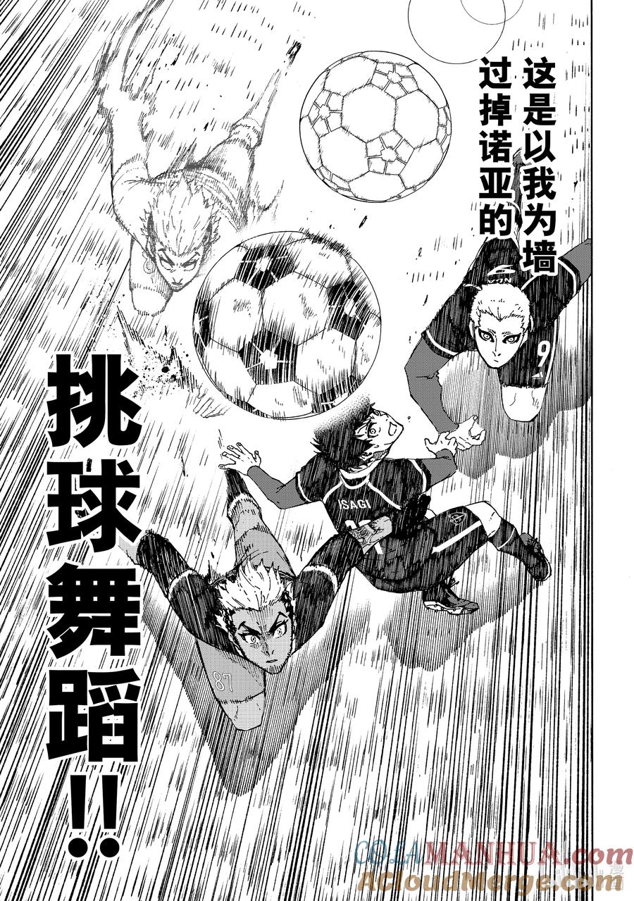 蓝色监狱 164 蝴蝶 第9页