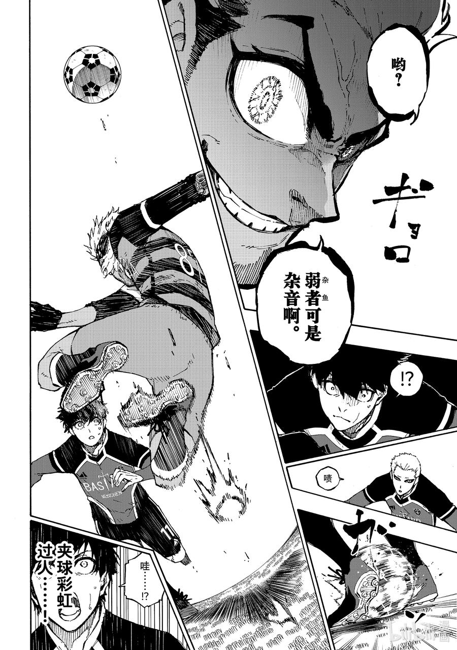 蓝色监狱 164 蝴蝶 第8页
