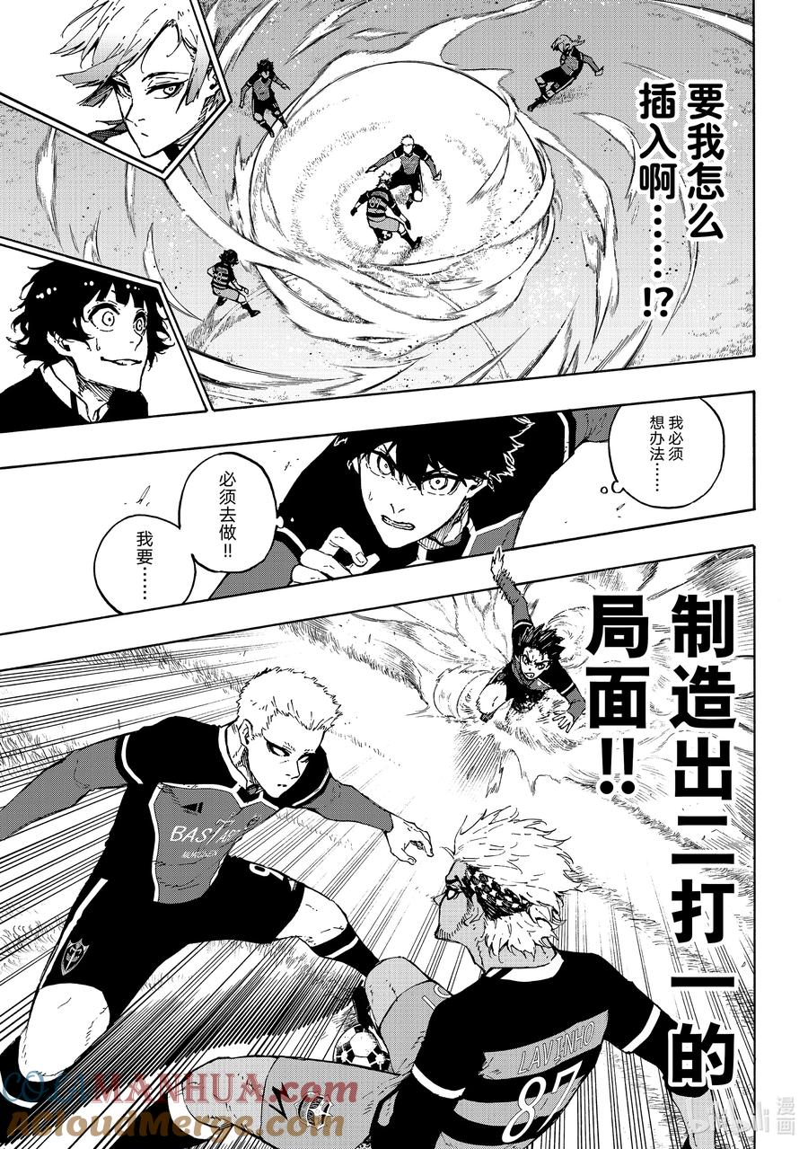 蓝色监狱 164 蝴蝶 第7页