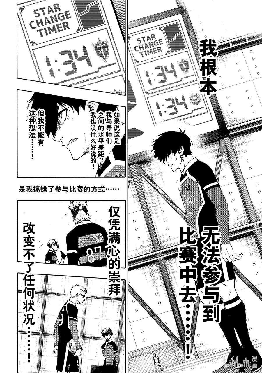 蓝色监狱 164 蝴蝶 第18页