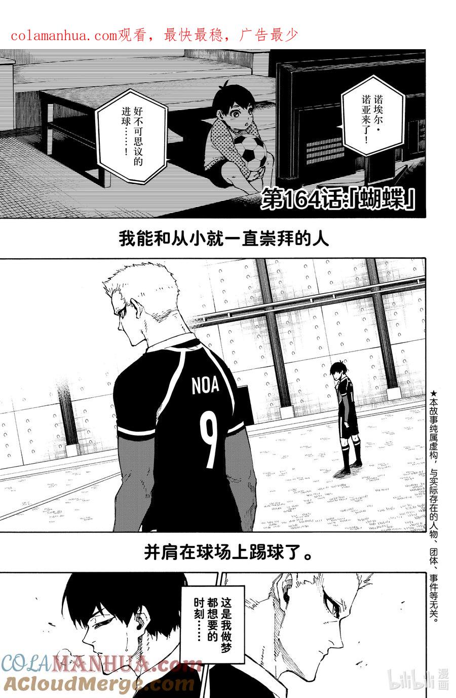 蓝色监狱 164 蝴蝶 第1页