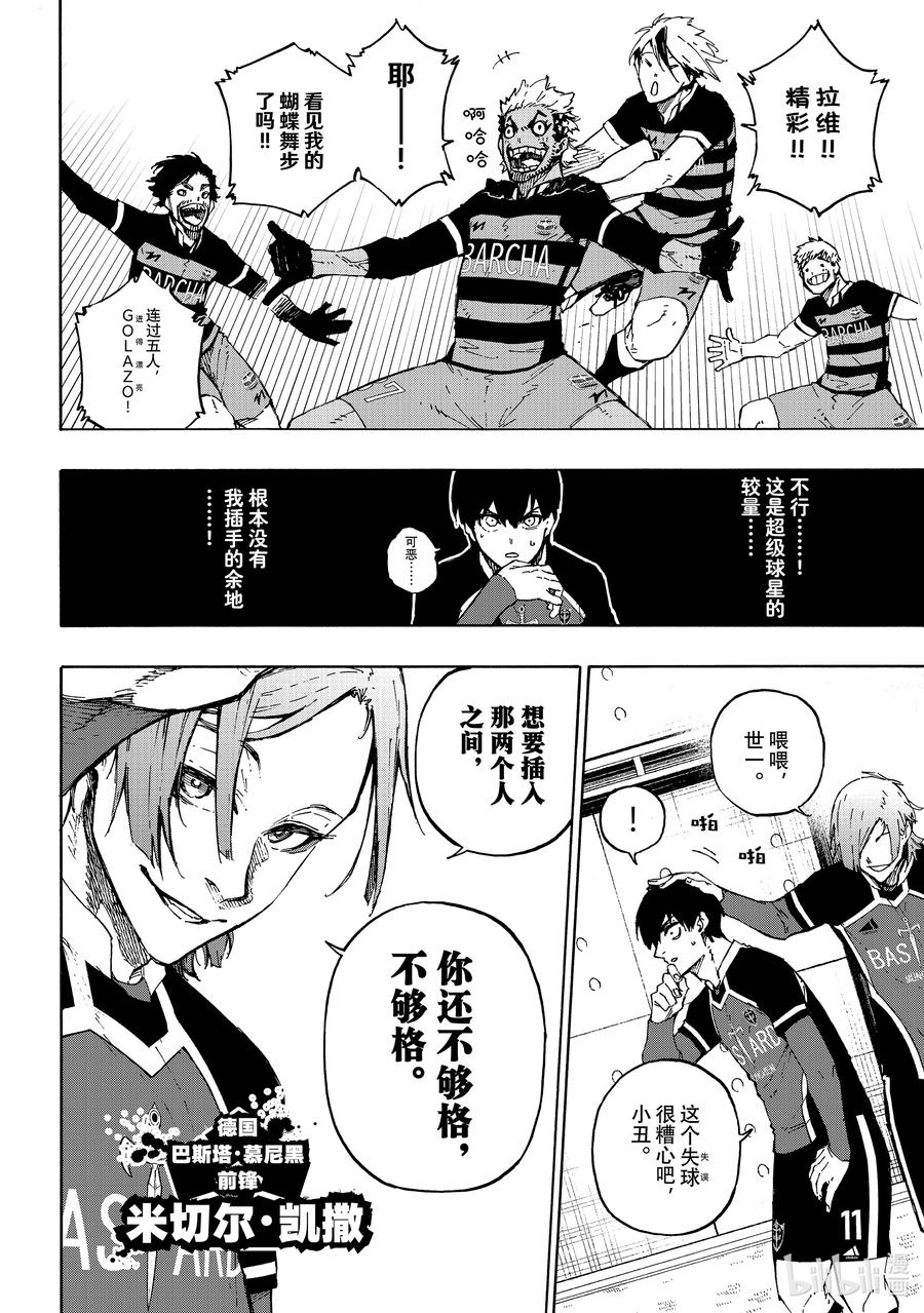 蓝色监狱 164 蝴蝶 第16页