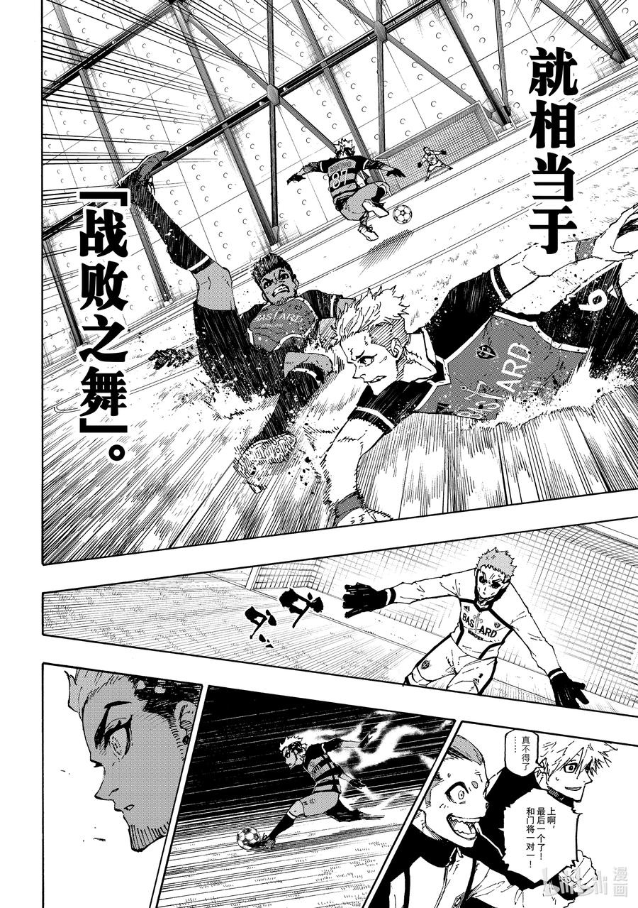 蓝色监狱 164 蝴蝶 第12页