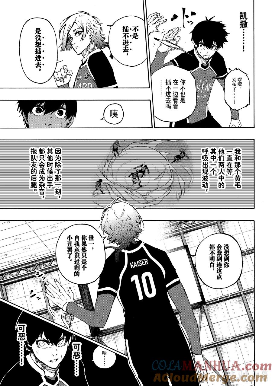 蓝色监狱 164 蝴蝶 第17页