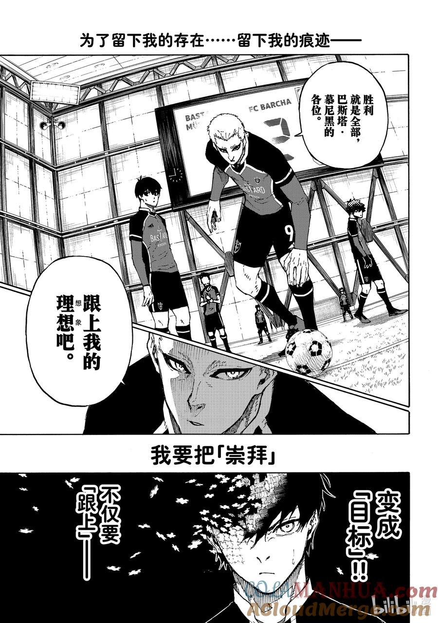 蓝色监狱 164 蝴蝶 第19页