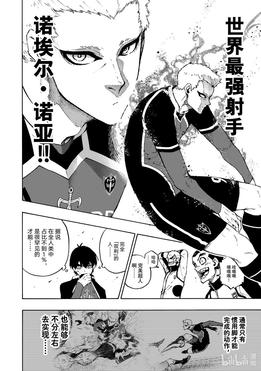 蓝色监狱 165 老天赏饭吃 第16页